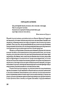 Характер и невроз. Интегративный взгляд