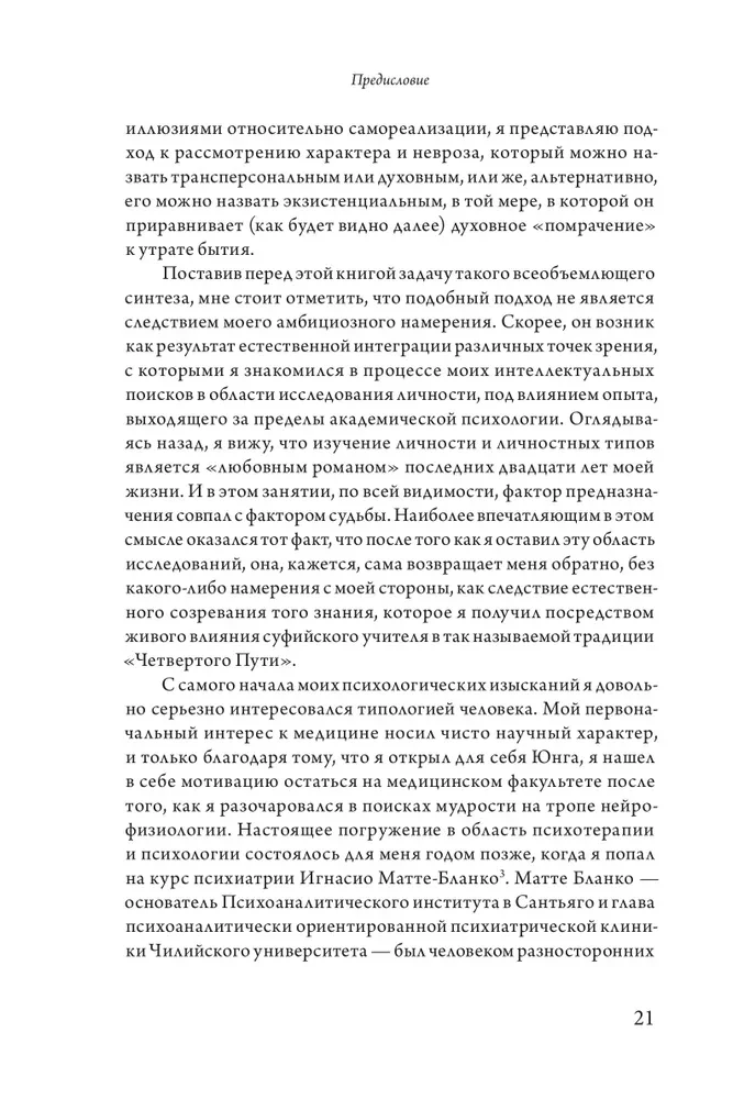 Характер и невроз. Интегративный взгляд