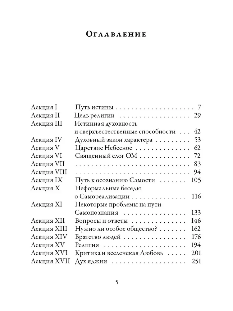 Meža dievības izzināšana. 2. sējums. Kulta pielūgšana