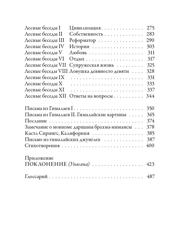 Meža dievības izzināšana. 2. sējums. Kulta pielūgšana