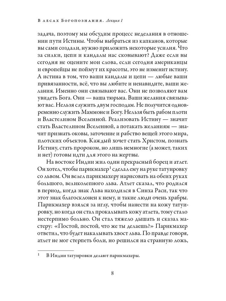 Meža dievības izzināšana. 2. sējums. Kulta pielūgšana