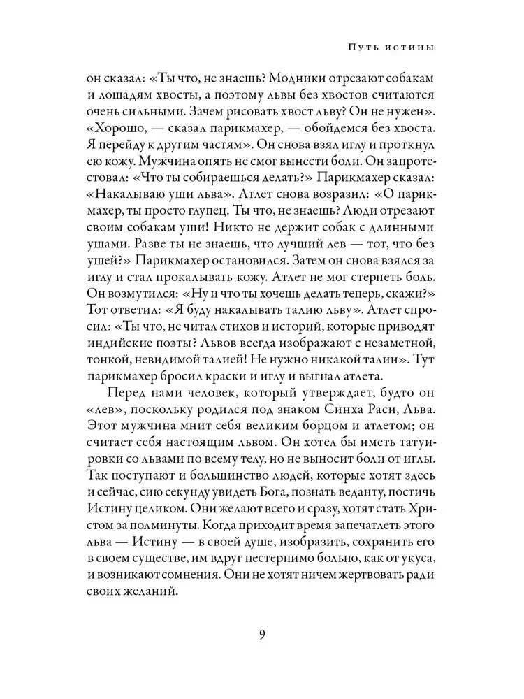 Meža dievības izzināšana. 2. sējums. Kulta pielūgšana