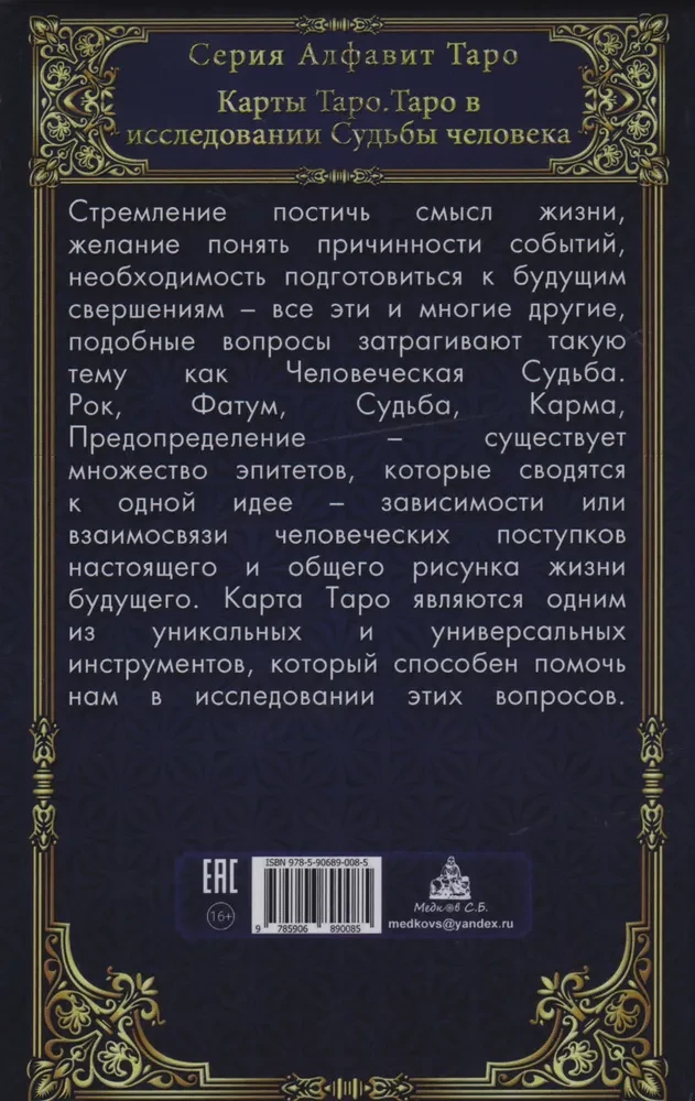 Tarot kartes. Tarot cilvēka likteņa izpētē