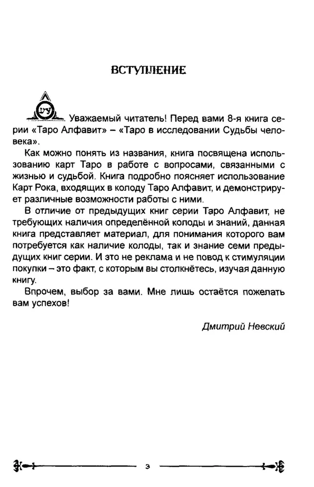 Tarot kartes. Tarot cilvēka likteņa izpētē