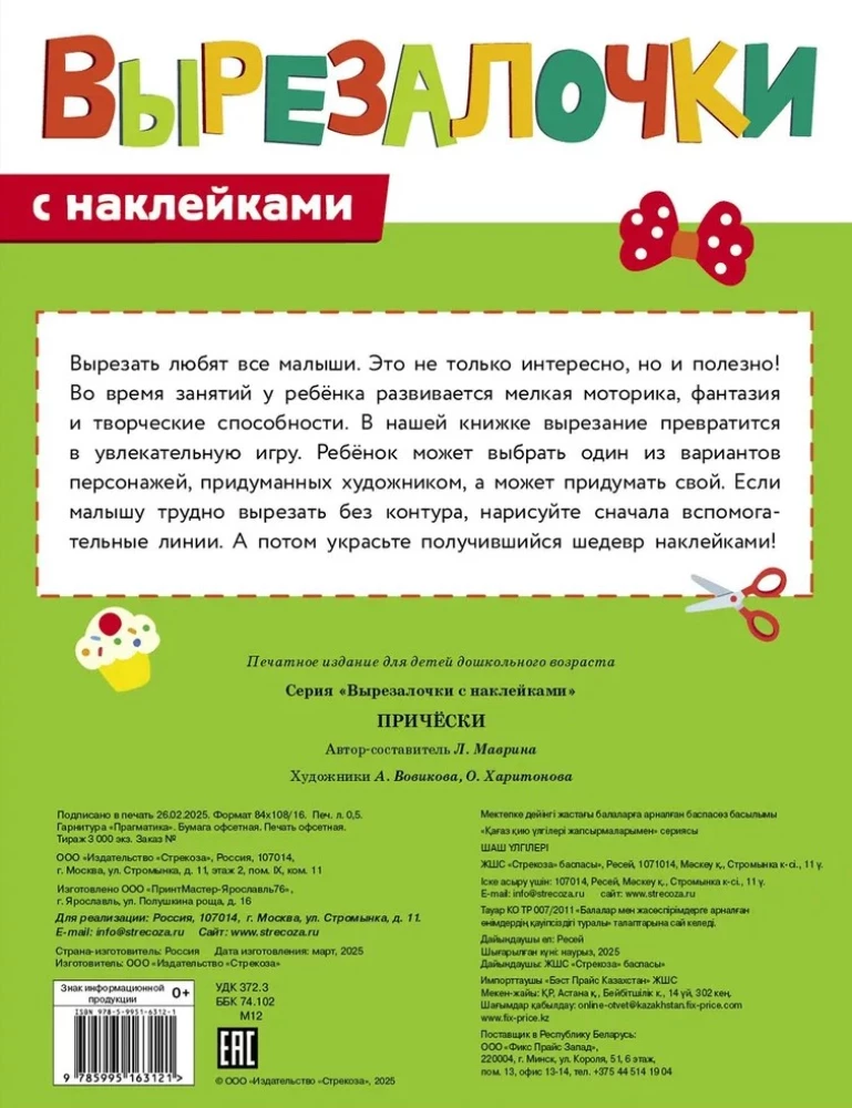Вырезалочки с наклейками. Прически