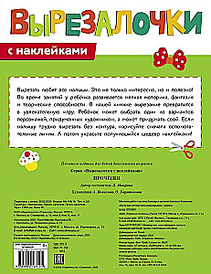Вырезалочки с наклейками. Прически