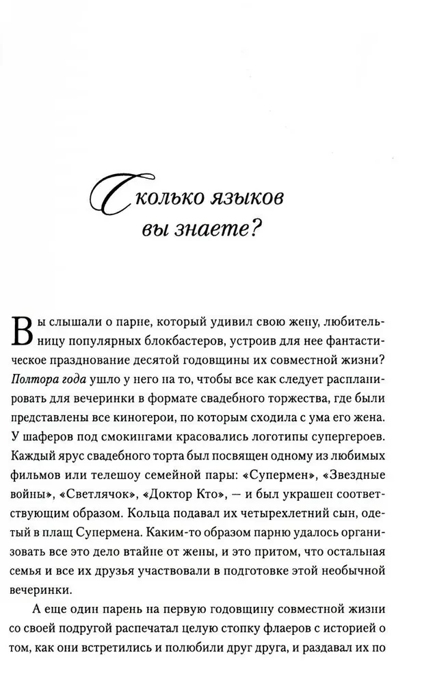 5 языков любви: издание для мужчин