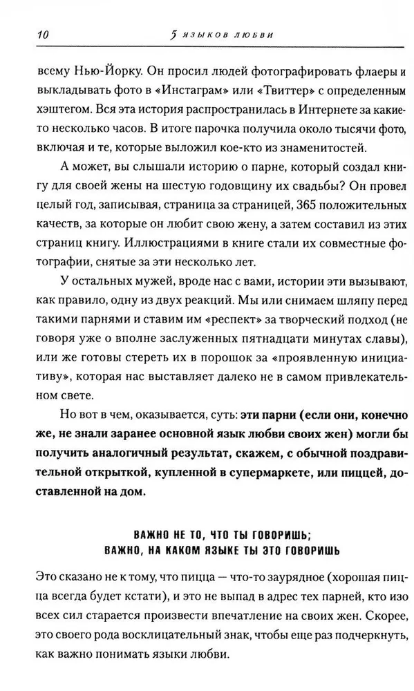 5 языков любви: издание для мужчин