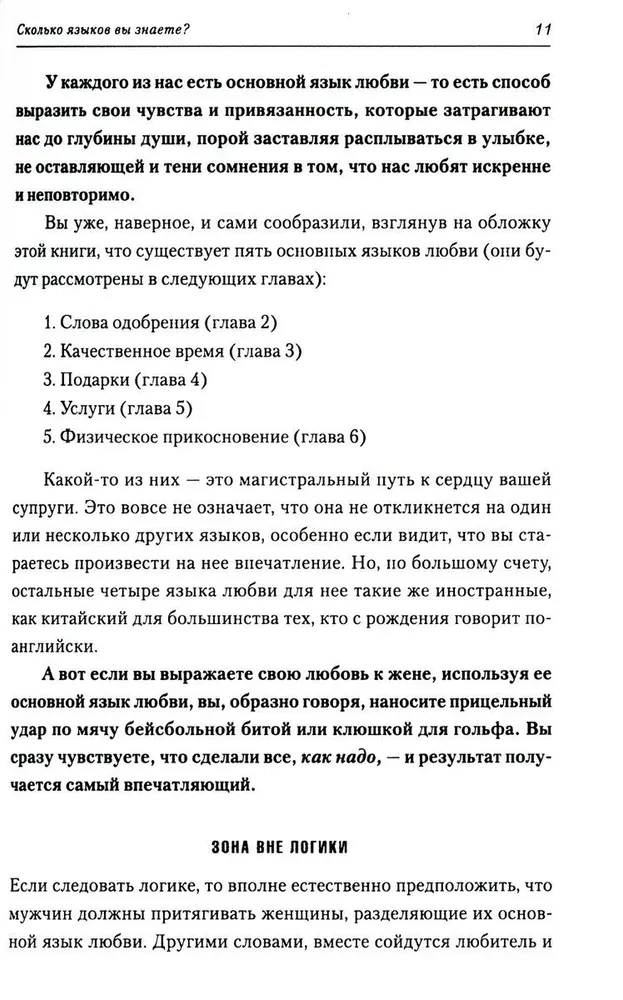 5 языков любви: издание для мужчин