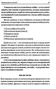 5 языков любви: издание для мужчин
