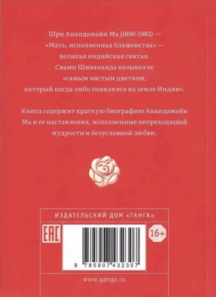 Tavā sirdī — Mana mājvieta. Dzīve un mācības Šri Mā Ananandamai