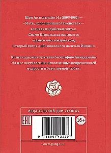 Tavā sirdī — Mana mājvieta. Dzīve un mācības Šri Mā Ananandamai