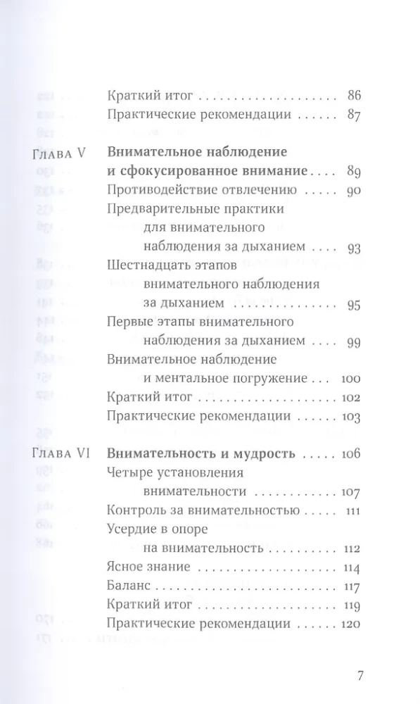 Ievads uzmanīgas novērošanas praksē. Budistu pamatojums un praktiskās nodarbības