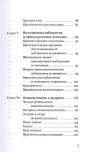 Ievads uzmanīgas novērošanas praksē. Budistu pamatojums un praktiskās nodarbības