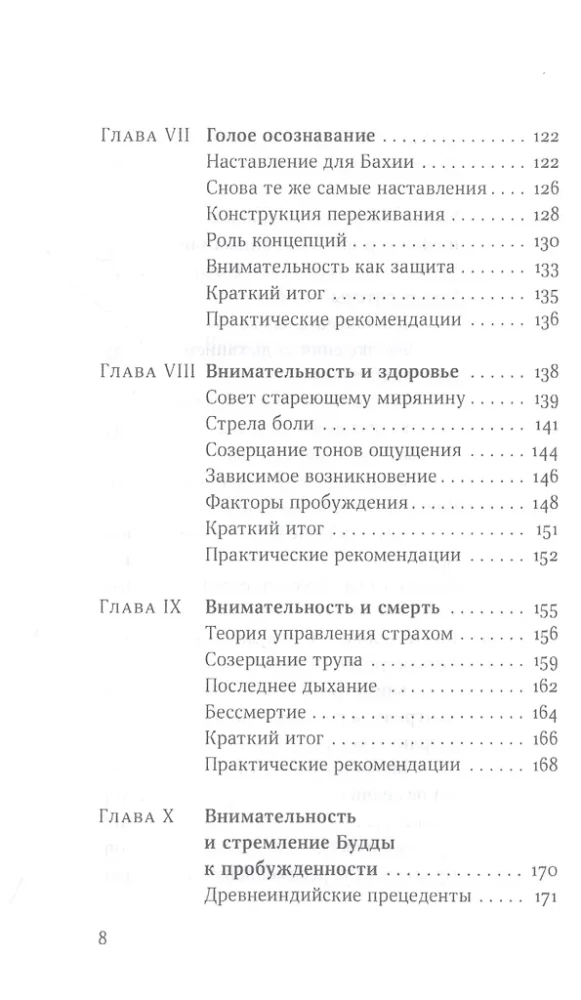 Ievads uzmanīgas novērošanas praksē. Budistu pamatojums un praktiskās nodarbības