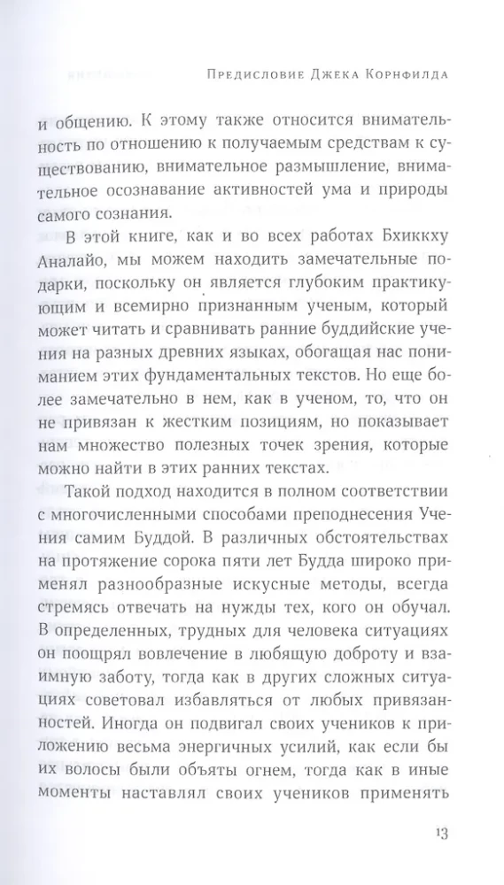 Ievads uzmanīgas novērošanas praksē. Budistu pamatojums un praktiskās nodarbības
