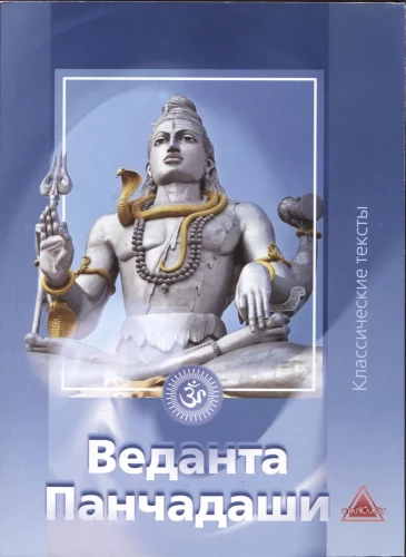Vedanta Pancadaši. Krājums