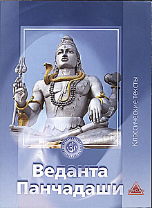 Vedanta Pancadaši. Krājums