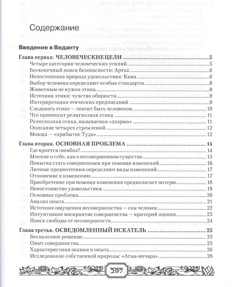 Vedanta Pancadaši. Krājums