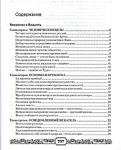 Vedanta Pancadaši. Krājums