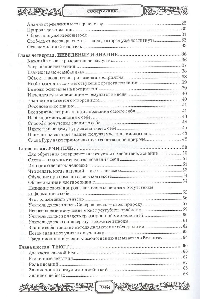 Vedanta Pancadaši. Krājums