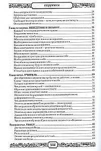 Vedanta Pancadaši. Krājums