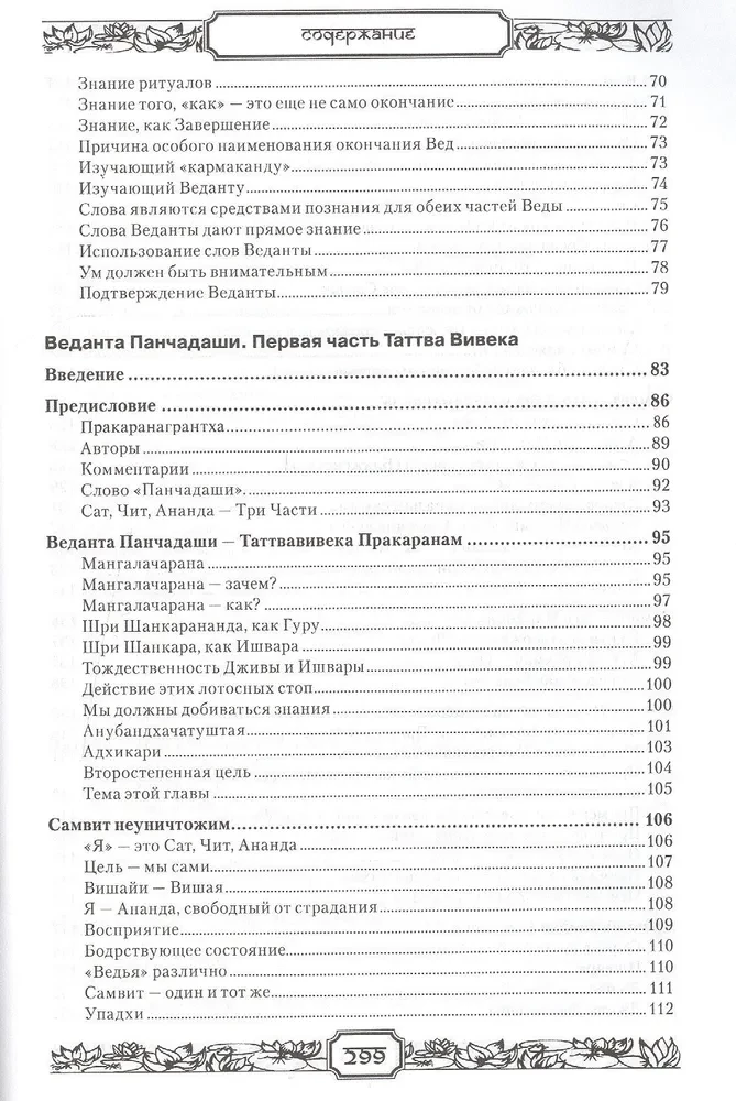 Vedanta Pancadaši. Krājums