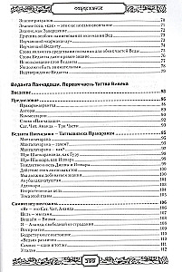 Vedanta Pancadaši. Krājums