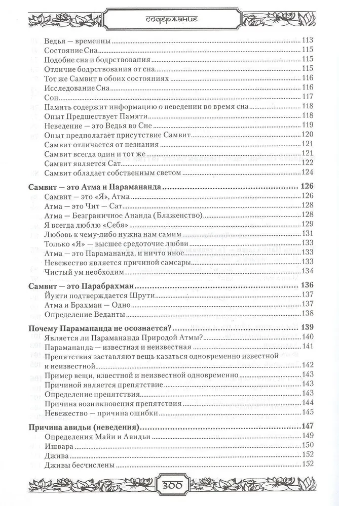 Vedanta Pancadaši. Krājums