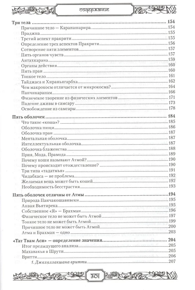 Vedanta Pancadaši. Krājums