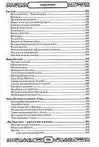 Vedanta Pancadaši. Krājums