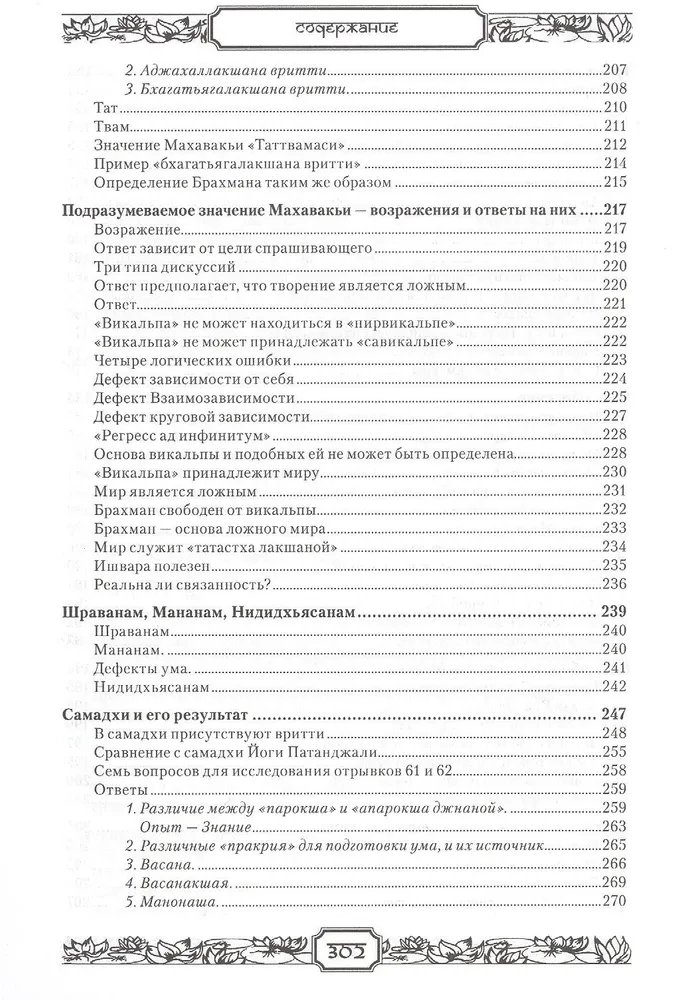 Vedanta Pancadaši. Krājums