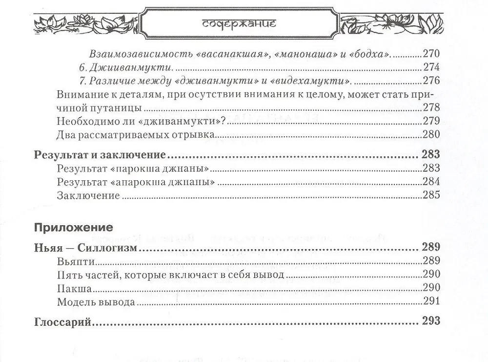 Vedanta Pancadaši. Krājums