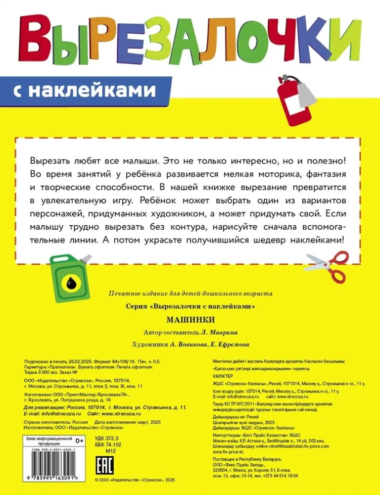 Вырезалочки с наклейками. Машинки