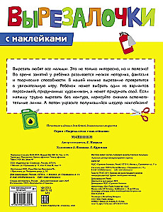 Вырезалочки с наклейками. Машинки