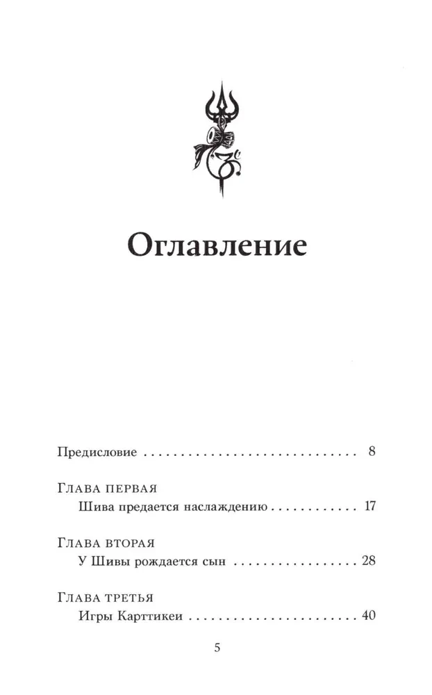 Шива-пурана. Кумара-кханда. Рудра-самхита