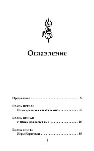 Шива-пурана. Кумара-кханда. Рудра-самхита