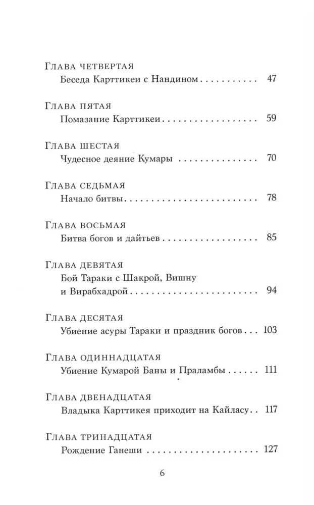 Шива-пурана. Кумара-кханда. Рудра-самхита