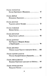 Шива-пурана. Кумара-кханда. Рудра-самхита