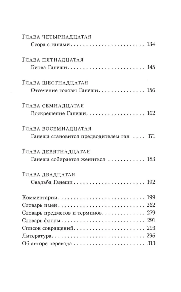 Шива-пурана. Кумара-кханда. Рудра-самхита