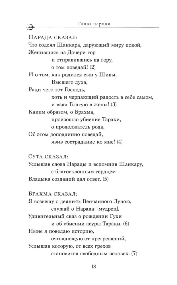 Шива-пурана. Кумара-кханда. Рудра-самхита