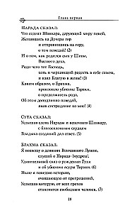 Шива-пурана. Кумара-кханда. Рудра-самхита