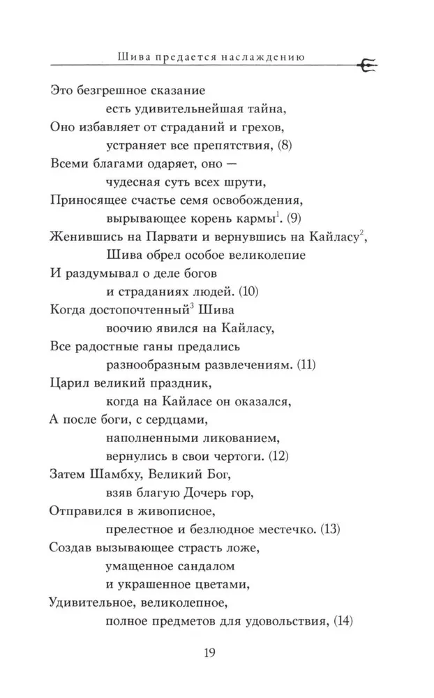 Шива-пурана. Кумара-кханда. Рудра-самхита