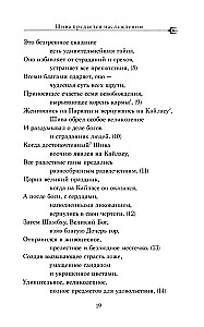 Шива-пурана. Кумара-кханда. Рудра-самхита