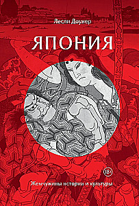 Japāna: Vēstures un kultūras pērles