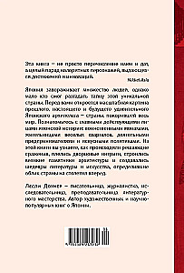 Japāna: Vēstures un kultūras pērles