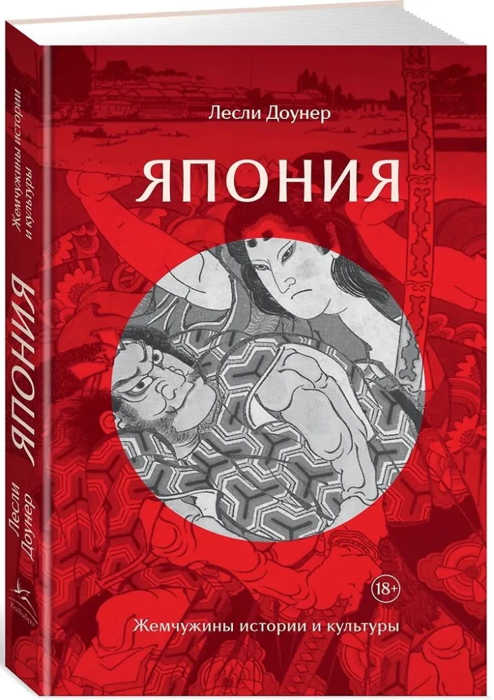 Japāna: Vēstures un kultūras pērles