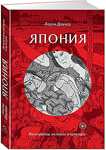 Japāna: Vēstures un kultūras pērles
