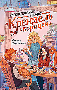 Izmeklēšana kafejnīcā "Krenģelis" ar kanēli