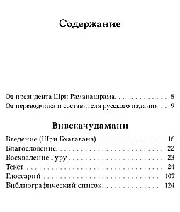 Vivekačūḍāmaṇi, vai Dimants atšķiršanas kronī, prozas versija Bhagavāna Šri Rāmanas Mahārši